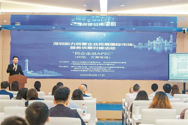 “民企走进APEC”（印尼、文莱专场）活动在龙华成功举行