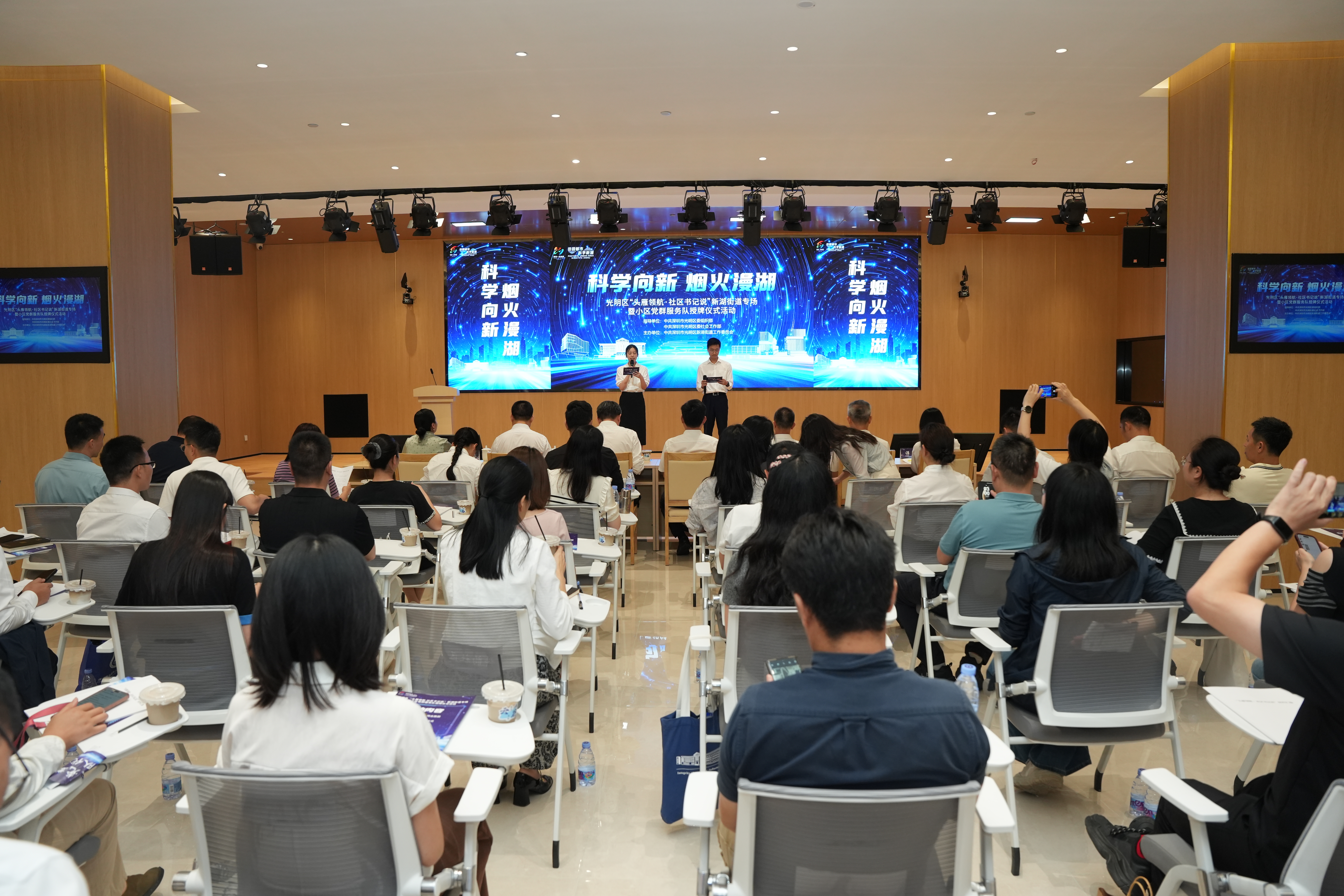 新湖街道丨光明区“头雁领航·社区书记说”新湖街道专场暨小区党群服务队仪式举行
