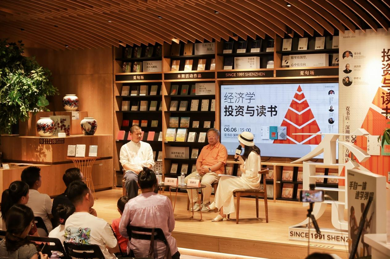 经济学泰斗、跨界投资人与人文观察者共聚前海覔书店畅谈阅读