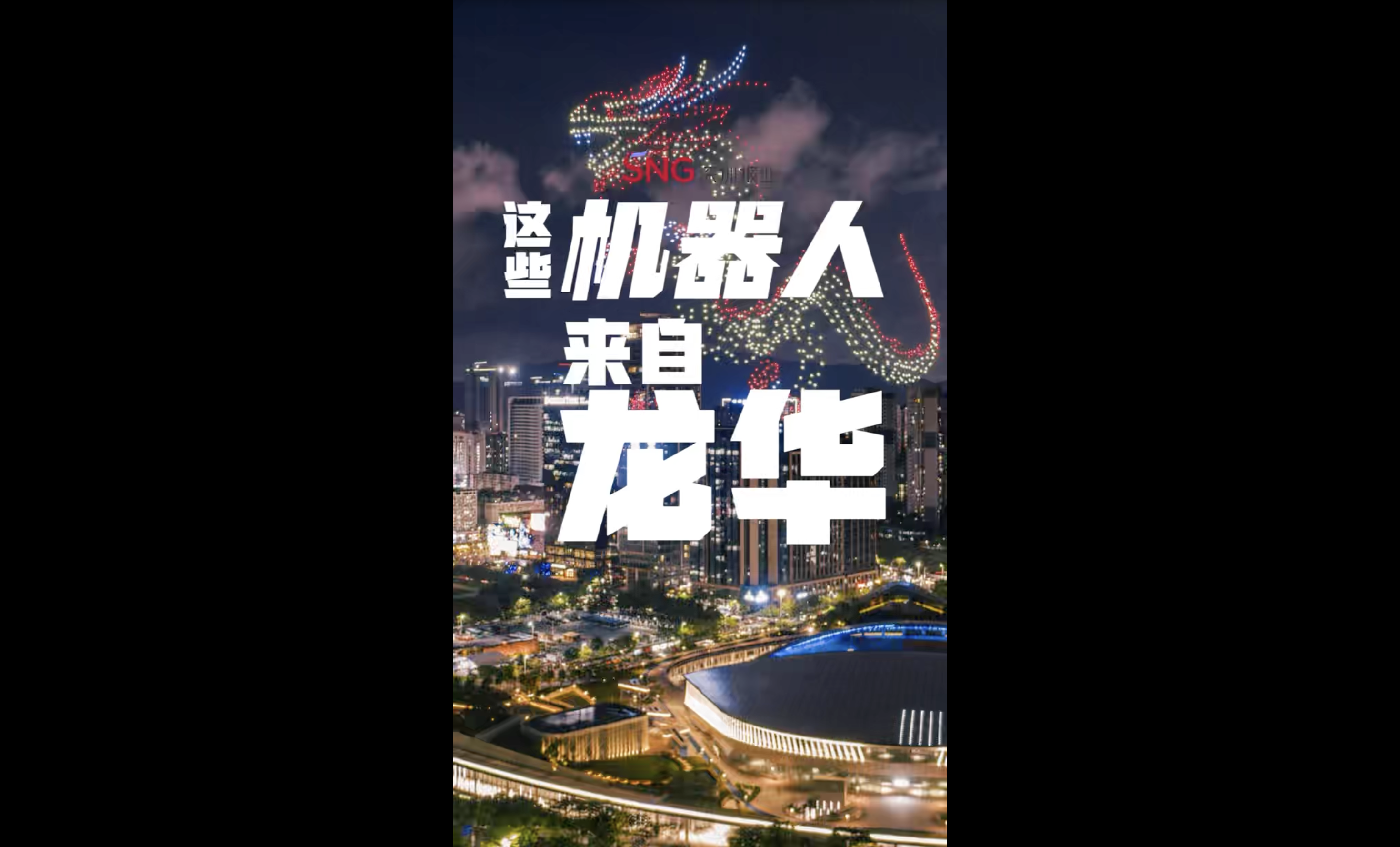 这就是龙华｜这些机器人，来自龙华