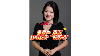 湾区超级记者 | 每周二、周五，打响蚊子“歼灭战”