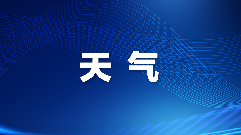 深圳天气将“大变脸”  新一轮降雨集中期来了