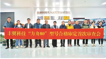 丰翼科技方舟ARK80无人机系统获民航局认证