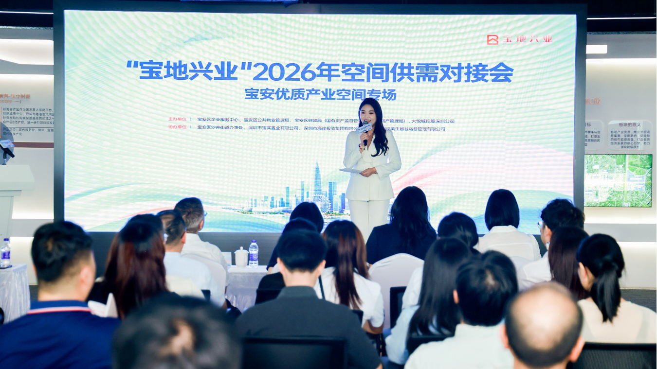 从“人找房”到“房找人”！宝安用三年时间重塑产业空间服务逻辑
