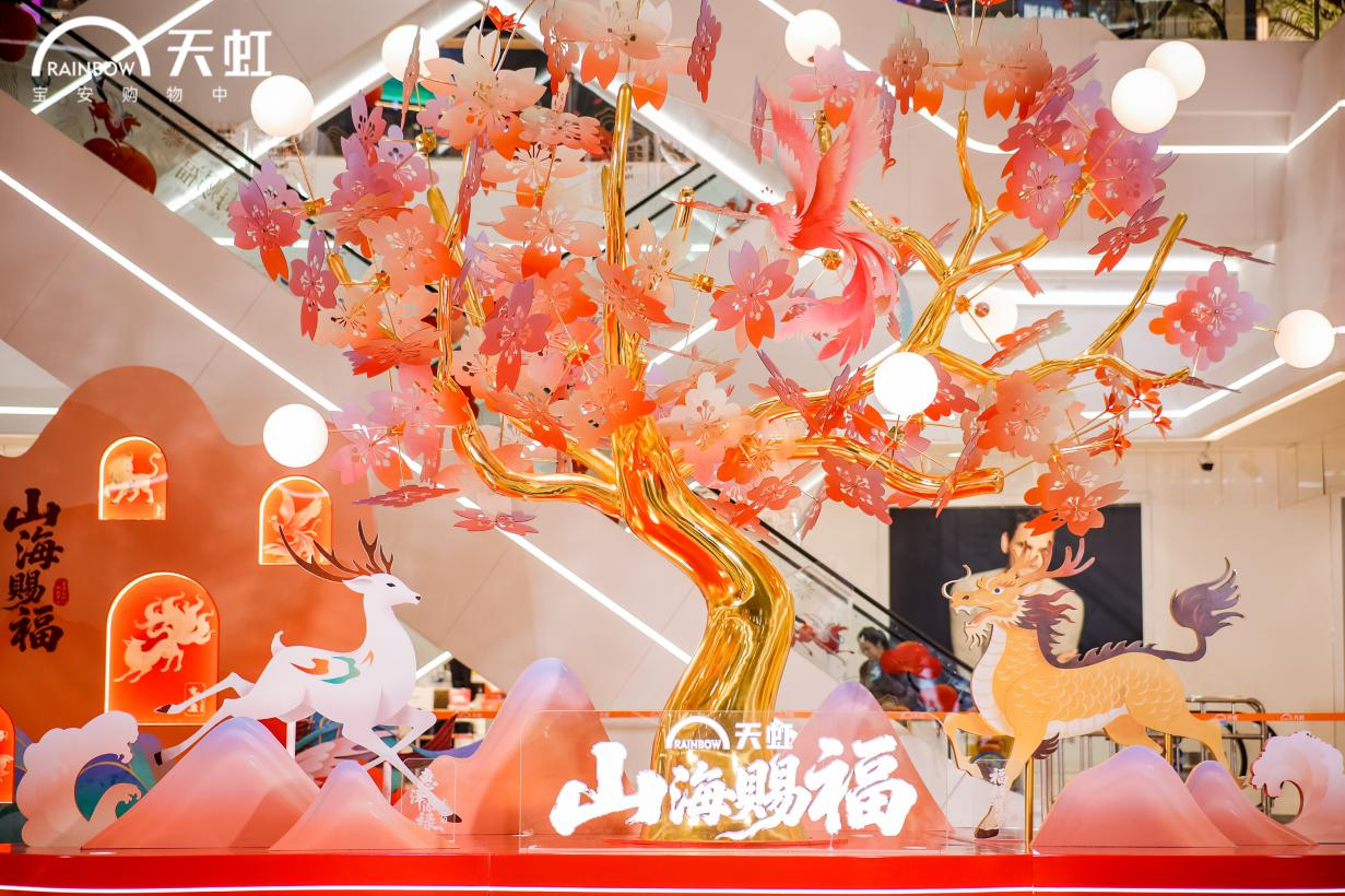 天虹×山海经深圳美陈首展璀璨揭幕，天虹年货节正式启动！