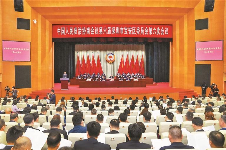 宝安区政协六届六次会议开幕