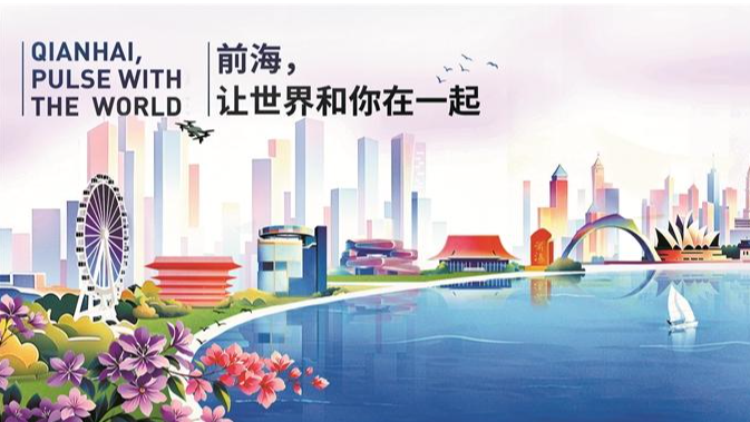 APEC盛会临近，前海国际化风貌焕新，推出全新宣传语