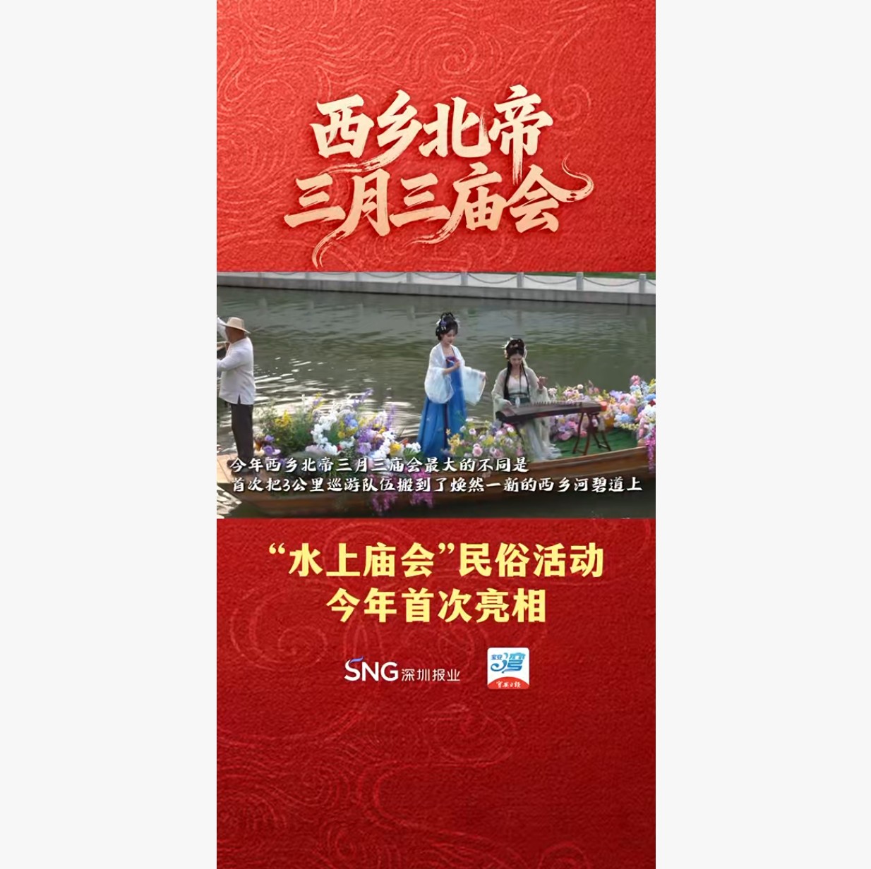 湾视频丨“水上庙会”民俗活动今年首次亮相