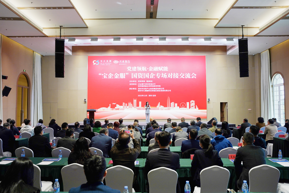 宝企金服｜宝安国资聚焦金融赋能“搞大事”