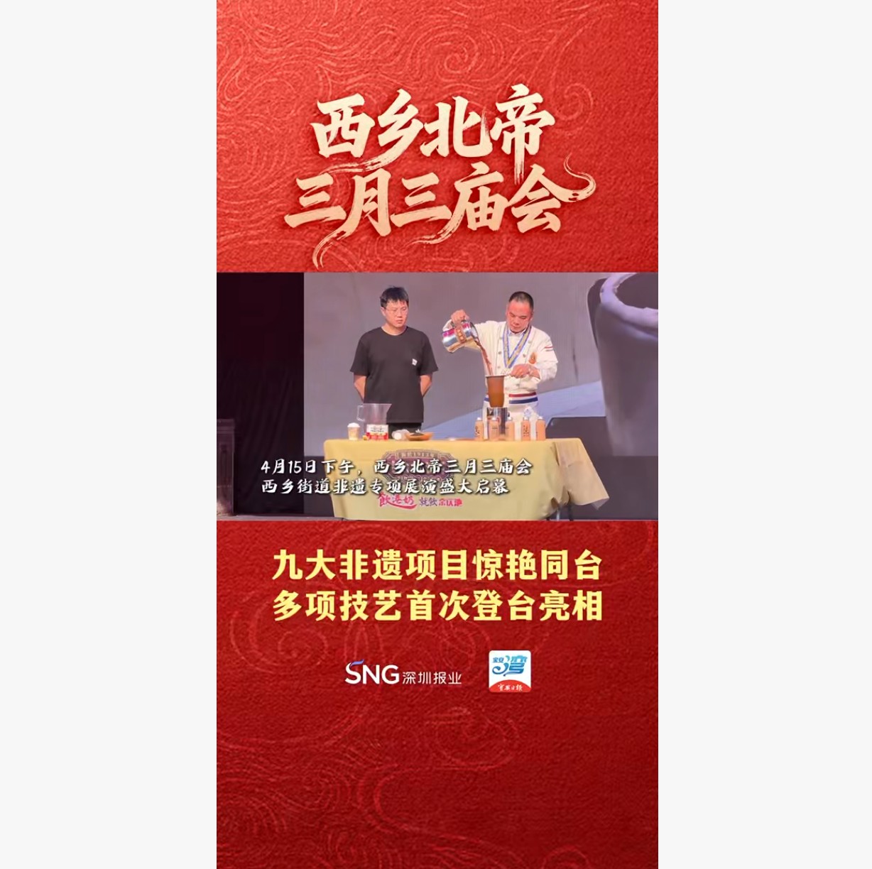 湾视频丨九大非遗项目惊艳同台，多项技艺首次登台亮相