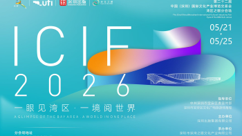 一眼见湾区·一境阅世界！2026文博会“湾区之眼”分会场亮点“抢先看”