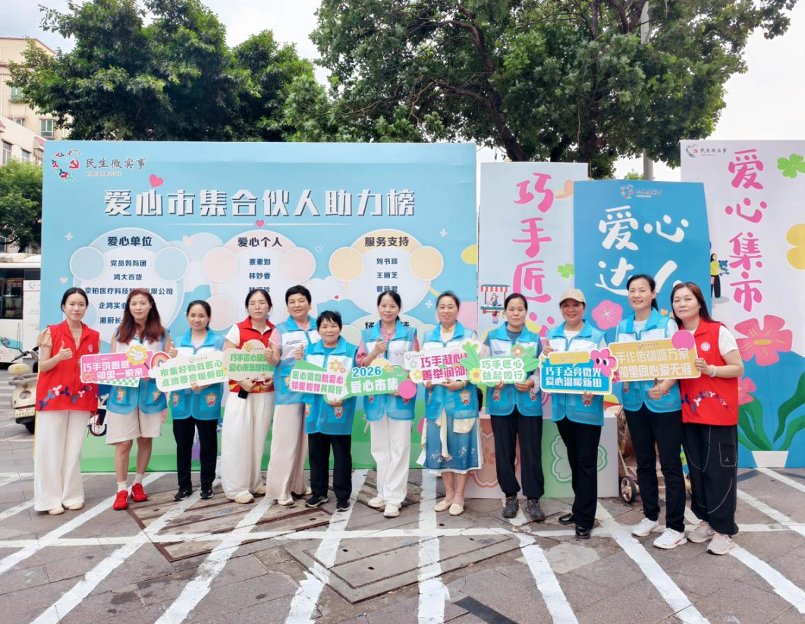 福海新田社区联合睦邻合伙人举办邻里节爱心集市