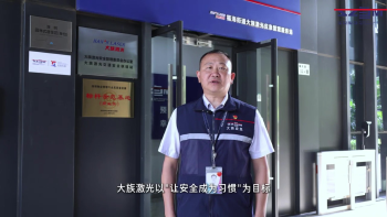 【宝安应急】企业负责人讲安全 | ⑤大族激光安全管理部负责人汪拥军：让安全成为习惯