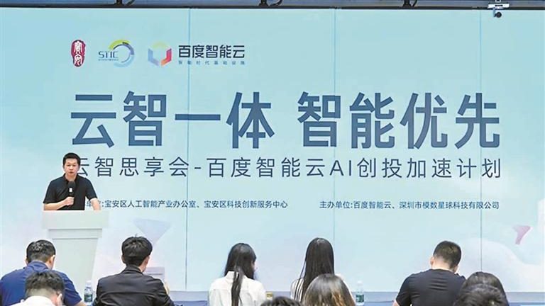百度智能云“AI创投加速计划”首期落地深圳
