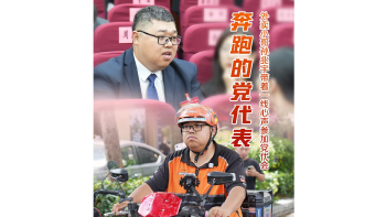 湾视频丨“奔跑的党代表” 外卖小哥孙兆宇带着一线心声参加党代会