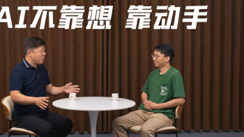 Ai大咖说（4）丨AI不靠想 靠动手