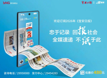 湾视频｜宝安日报，不“纸”于此