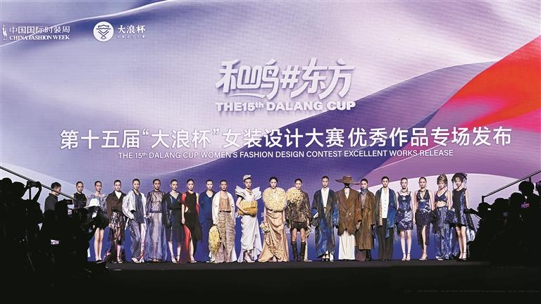 “大浪杯”优秀作品闪耀中国国际时装周