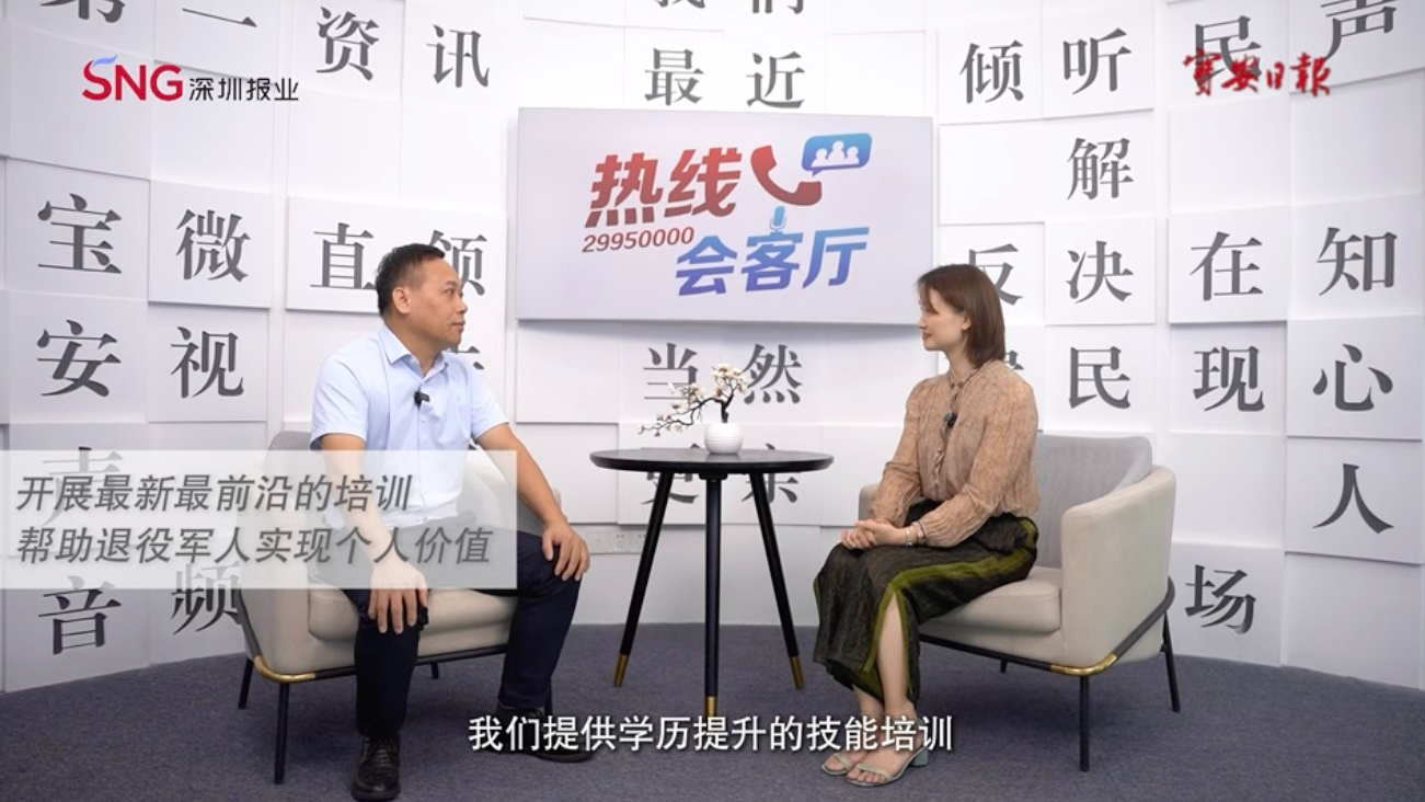 热线会客厅｜宝安区退役军人事务局：让尊军崇军成为宝安的城市温度