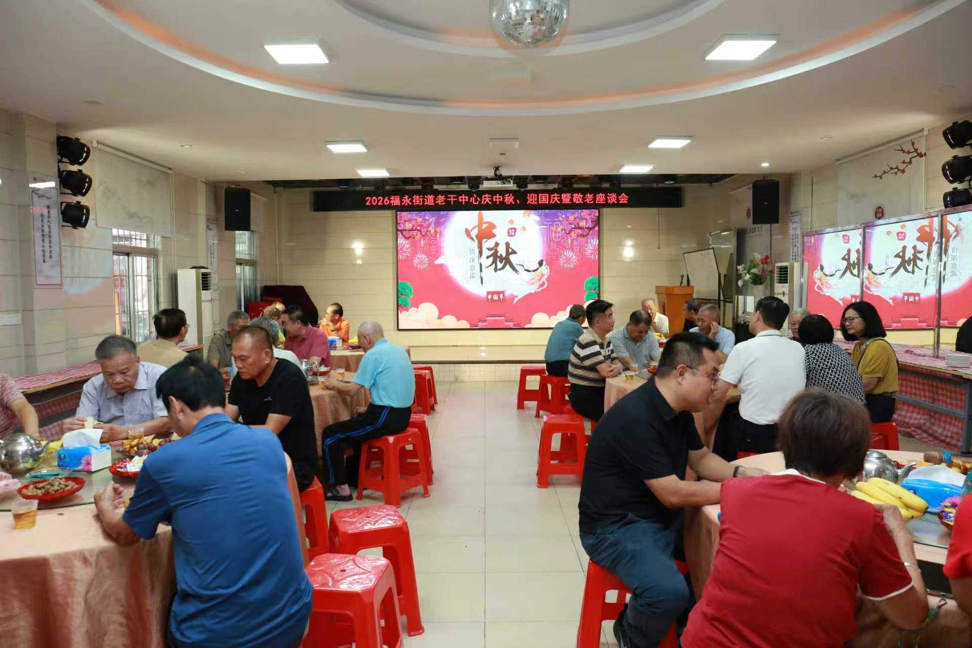 福永街道老干中心举办“庆中秋、迎国庆”暨敬老月座谈会