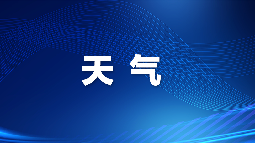 深圳市雷雨大风橙色预警信号扩展至全市