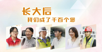 湾视频｜长大后 我们成了千百个您（宝173）
