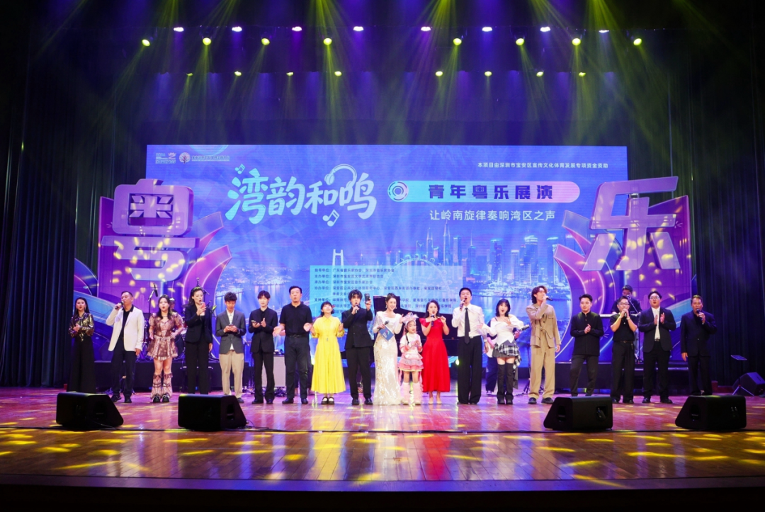 唱响粤乐新声 活化岭南文脉！“湾韵和鸣”青年原创粤乐展演惊艳上演