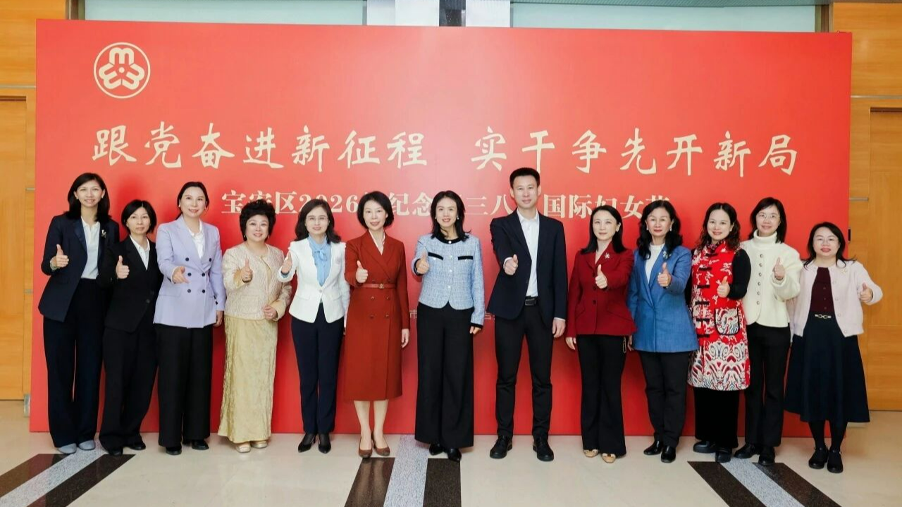 宝安区举办“跟党奋进新征程 实干争先开新局”纪念第116个“三八”国际妇女节活动