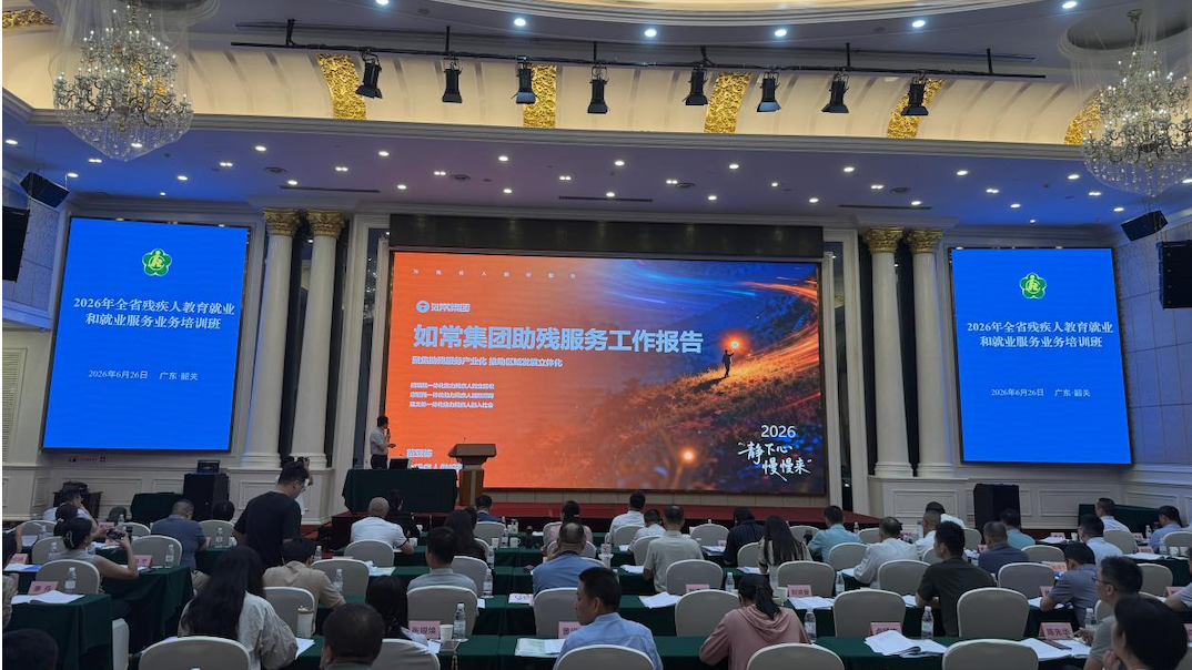 宝企助残经验亮相全省会议！宝安政企协同助残模式获省级肯定