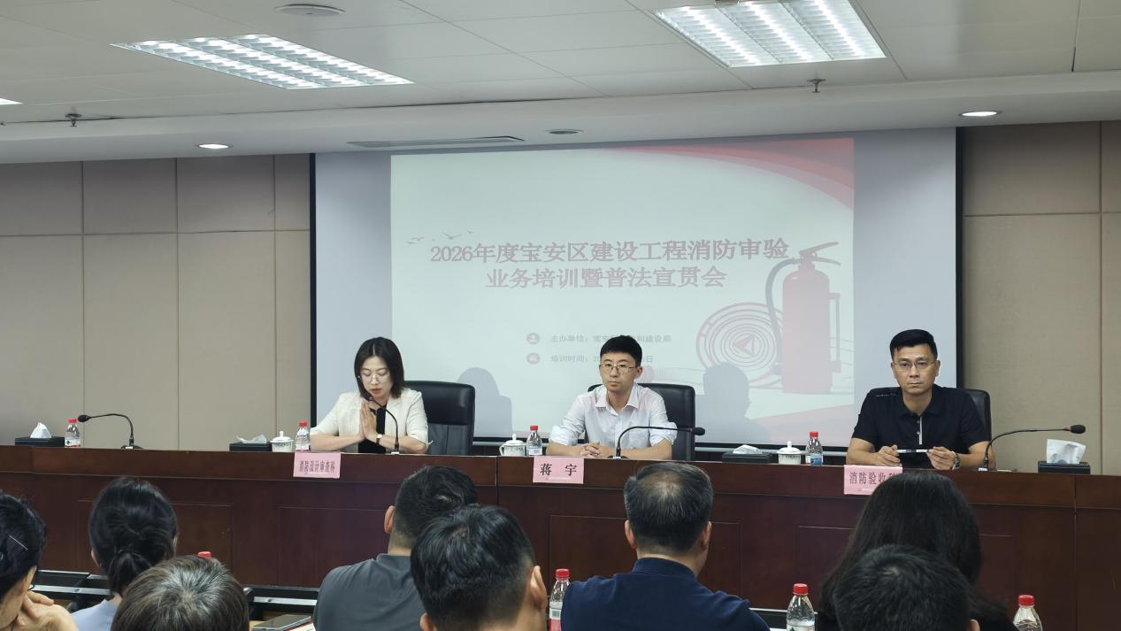 源头防控！宝安开展消防审验专题培训