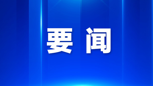 军地携手绘就光明壮美画卷