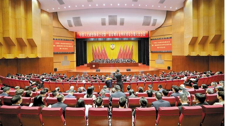 龙华区政协二届六次会议开幕
