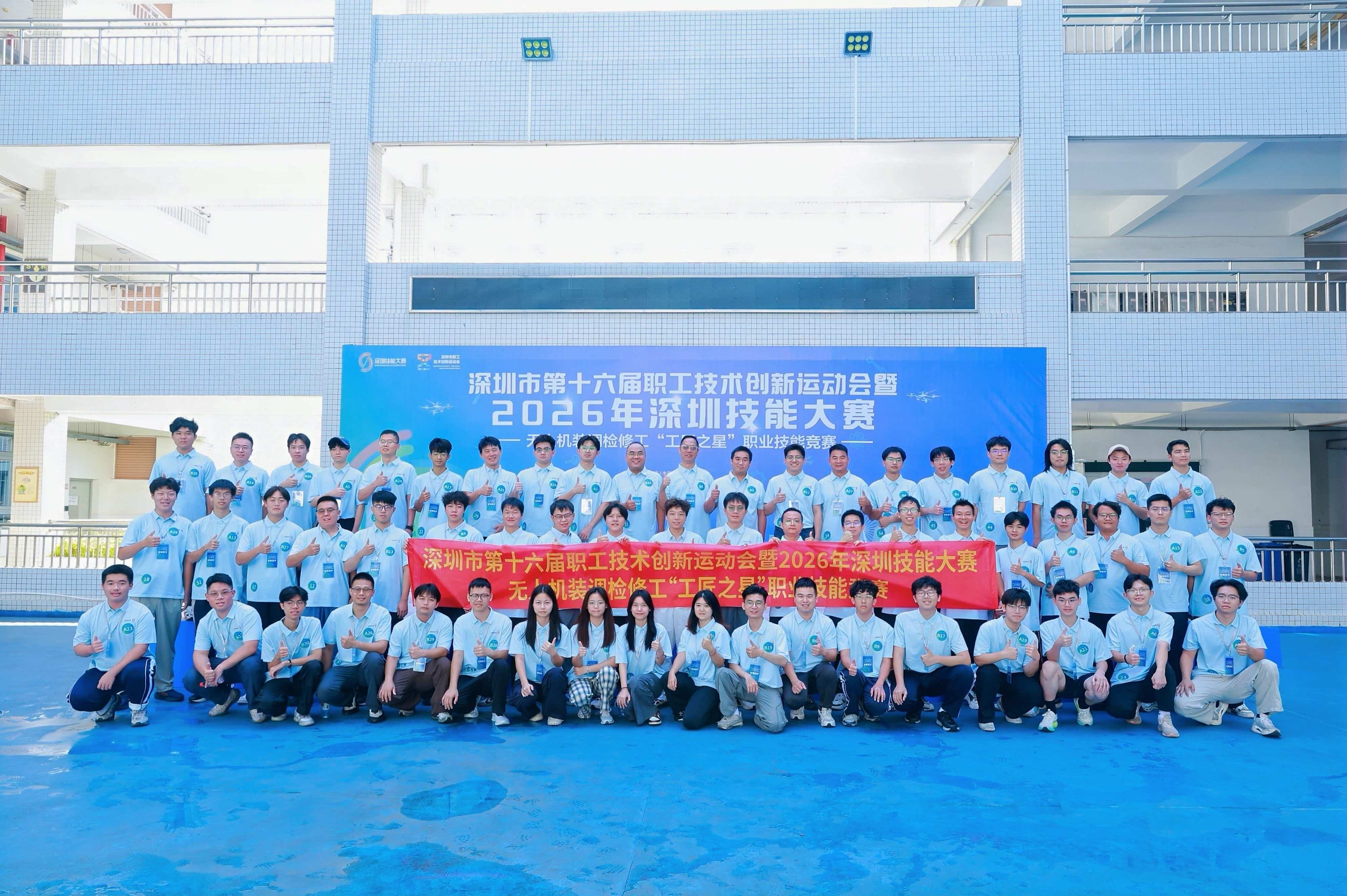 2026深圳无人机装调检修工“工匠之星”职业技能竞赛圆满收官