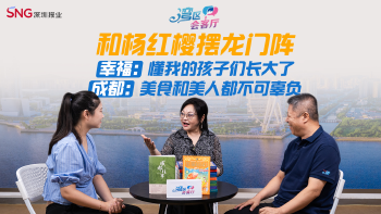 湾区会客厅(18)｜和杨红樱摆龙门阵 幸福：懂我的孩子们长大了 成都：美食和美人都不可辜负
