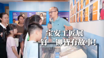 湾视频（57） | 宝安工匠展 一钉一铆皆有故事