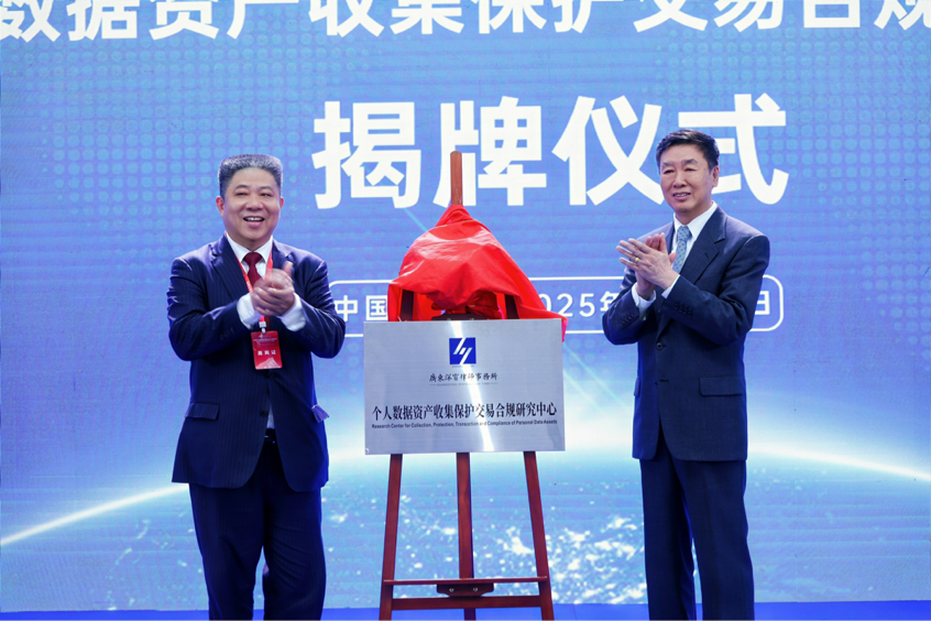 2025深圳法博会焦点：深宝律所携手亚美智联共推个人数据资产“深圳样本”