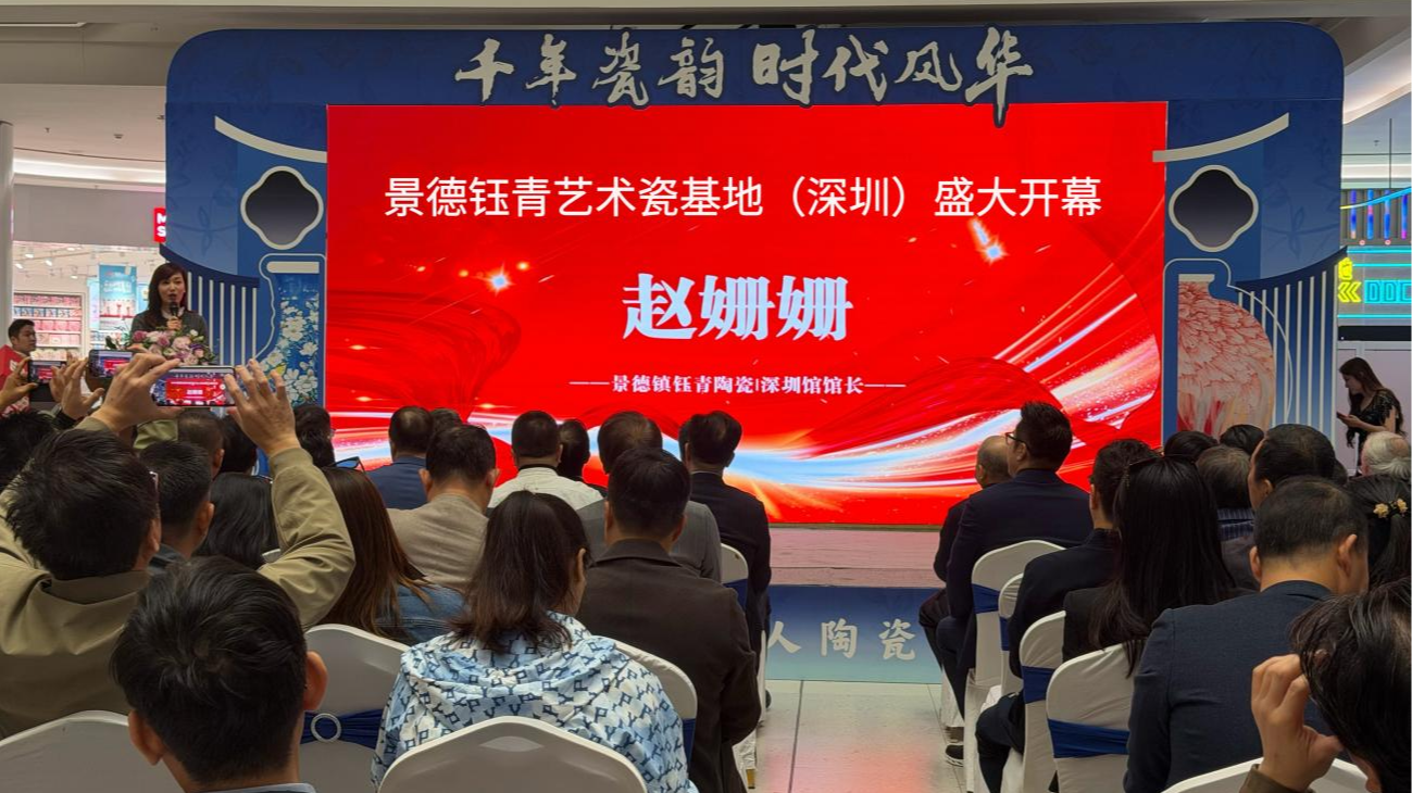 非遗瓷韵绽放大湾区！景德钰青宝安艺术基地开幕