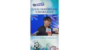 湾视频丨刘丁菲：宝安对于新质影像的重视让我们想扎根这里