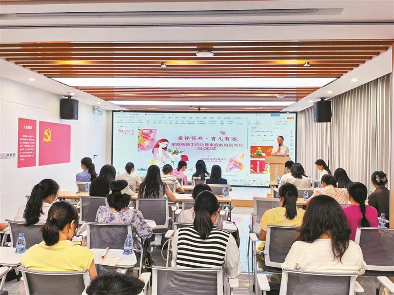 福城街道家庭教育工作坊暨家庭教育宣传月启动