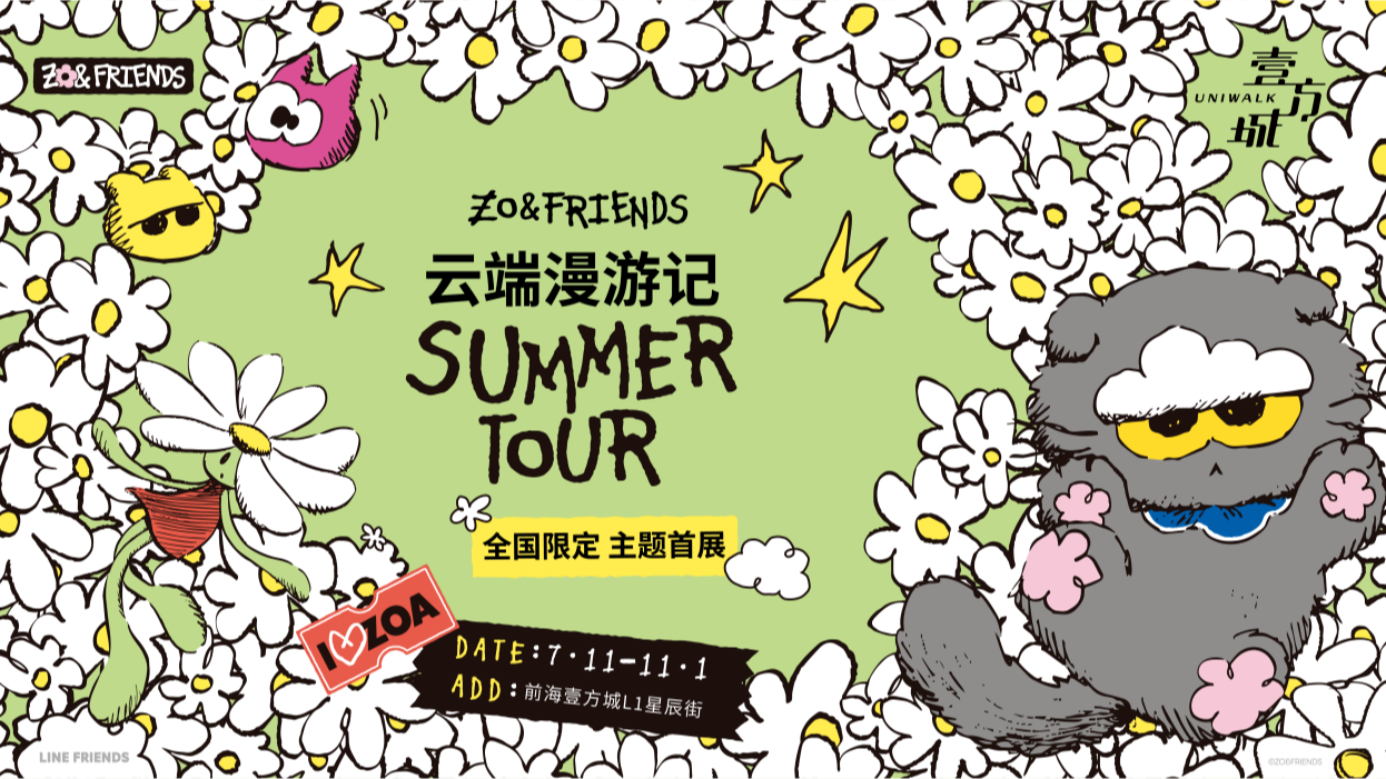 点燃夏日热潮！前海壹方城AIR TOUR·炽夏巡航漫游之旅重磅启幕