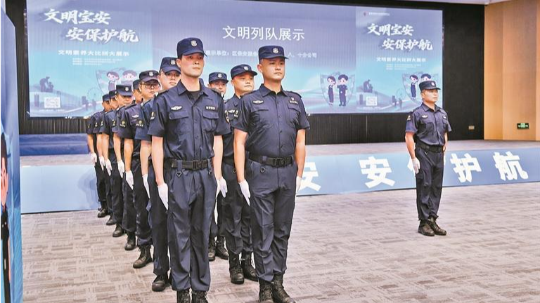 宝安区举办“文明安保”文明素养大比拼大展示，上线数字平台激发安保队伍大作为