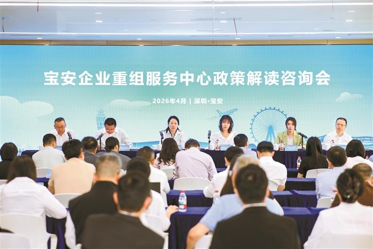 宝安完善企业全生命周期服务闭环