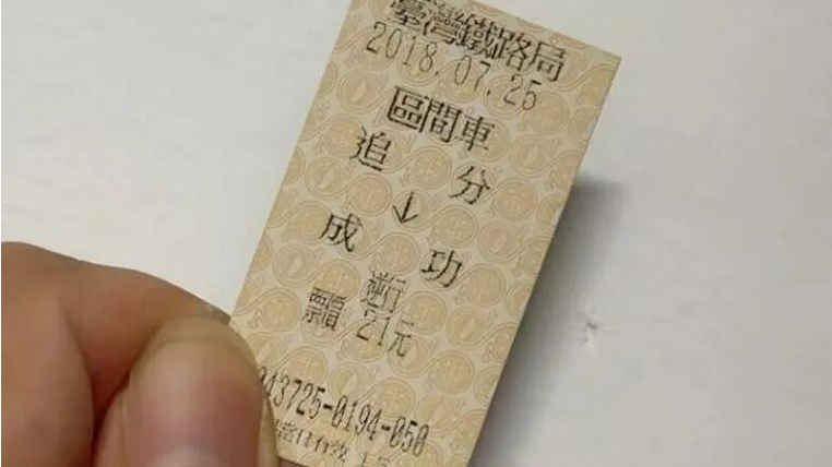 62张纪念车票，来自海峡对岸的高考祝福