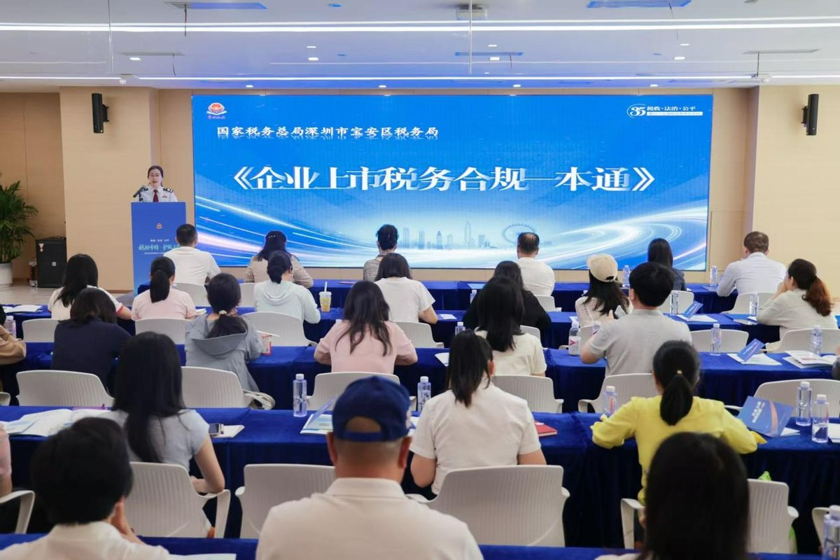 宝安税务助力企业走好上市合规路