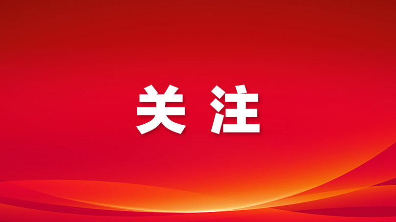 二届龙华区纪委六次全会召开