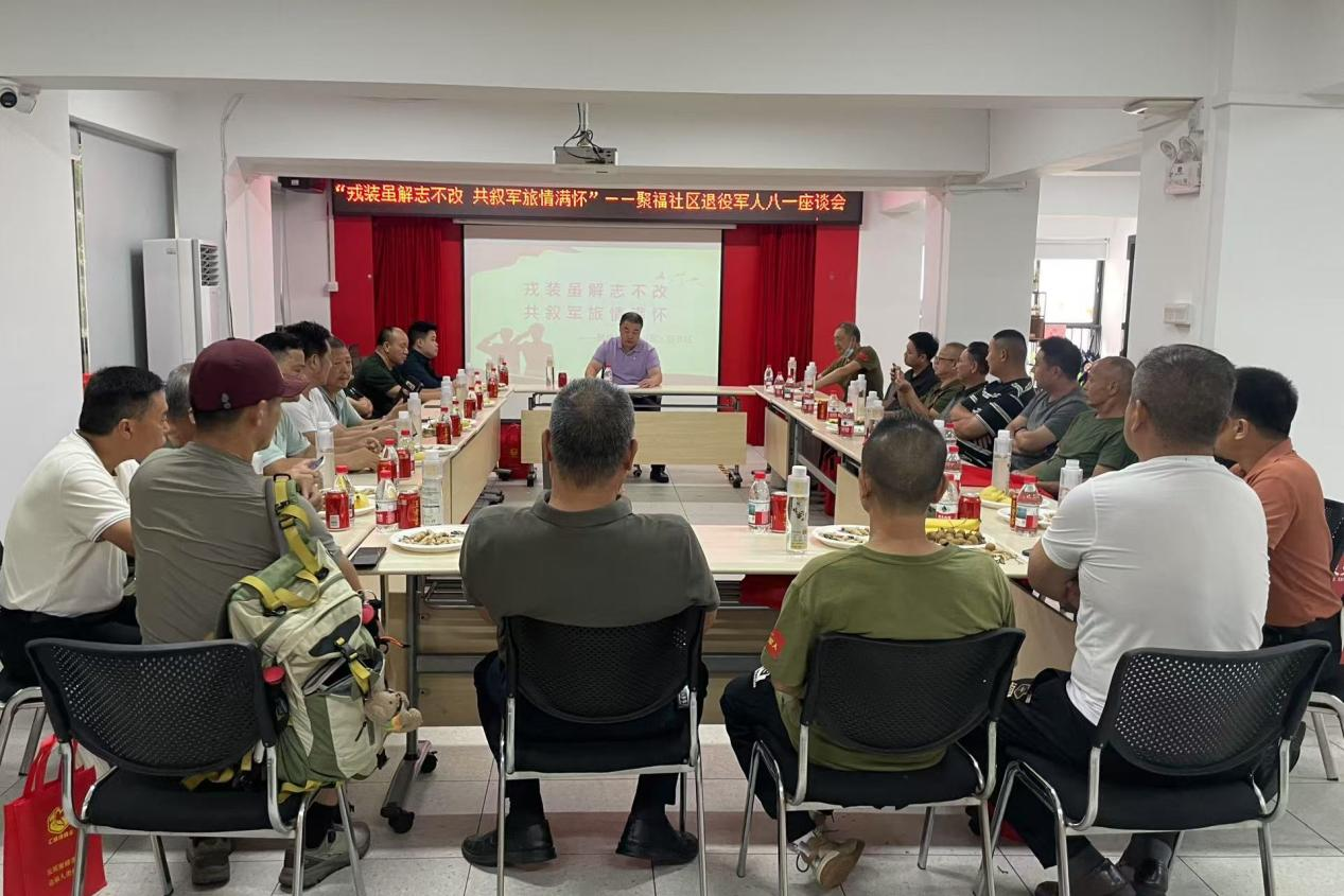 福永街道聚福社区举办退役军人座谈会