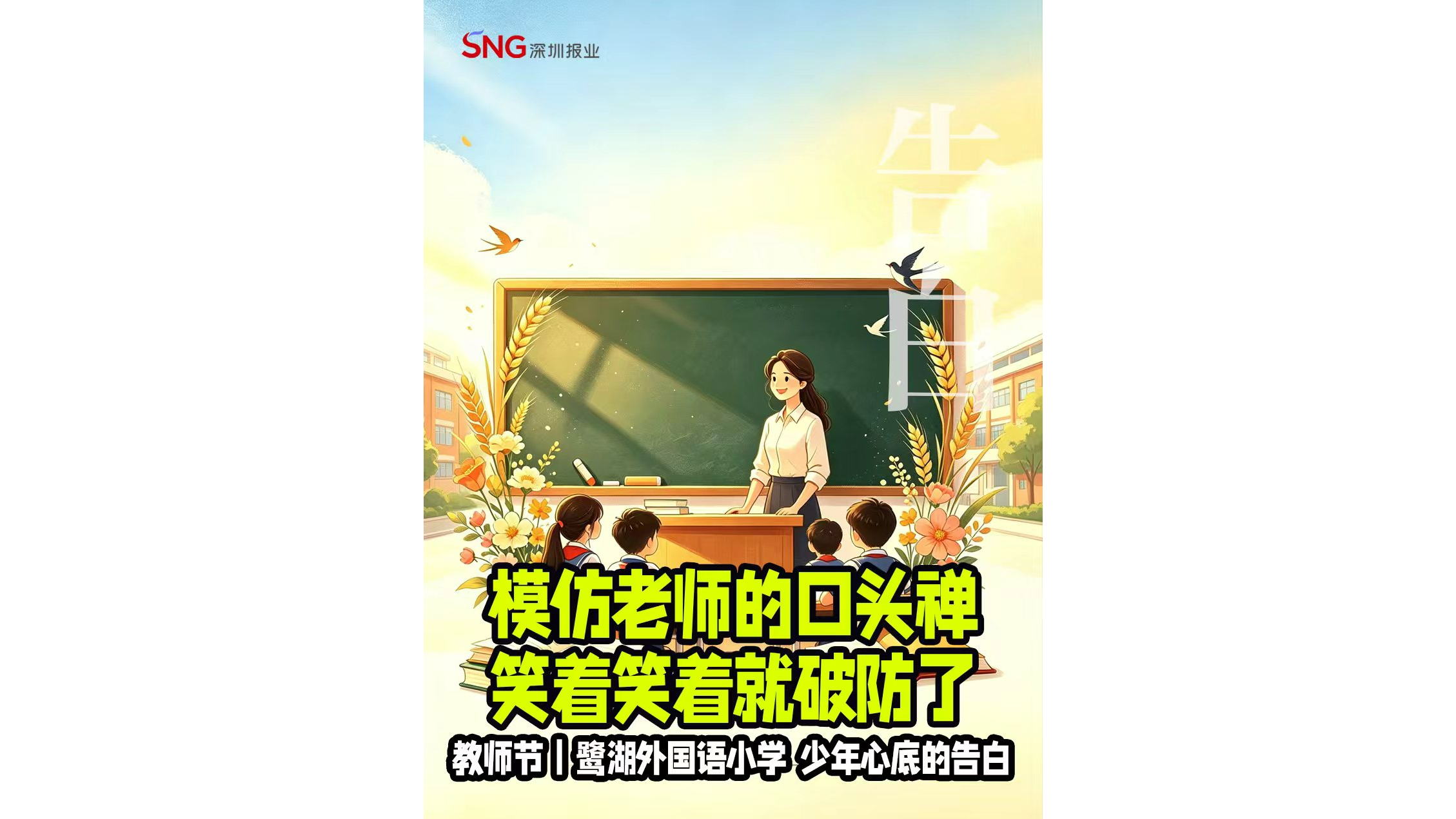 湾视频｜模仿老师的口头禅  笑着笑着就破防了