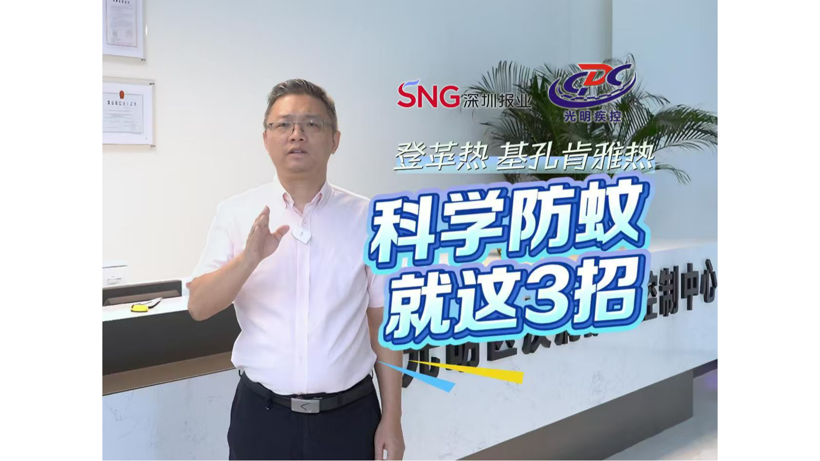 湾视频｜科学防蚊 就这3招