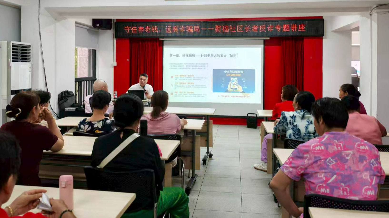 福永街道聚福社区开展反诈讲座，守护长者“养老钱”