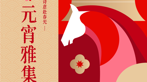 元宵去哪儿玩？湾区之眼带你一站解锁中式浪漫